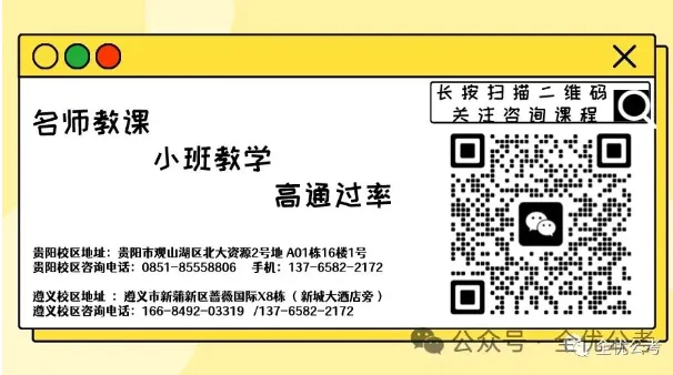 4月15日贵州省A卷真题解析 第11张