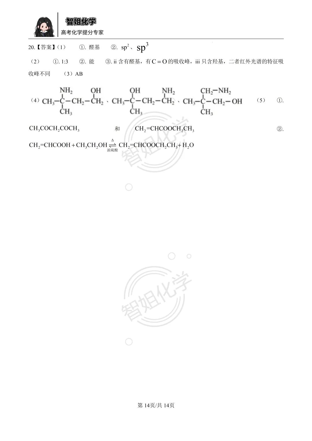 2026届广东省中山市大湾区高三第二次模拟考试化学试卷及答案 第14张