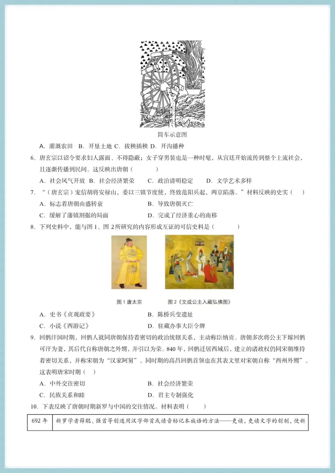 2025-2026学年七年级下册历史期中考试模拟卷(含答案共9套),电子版可打印! 第2张