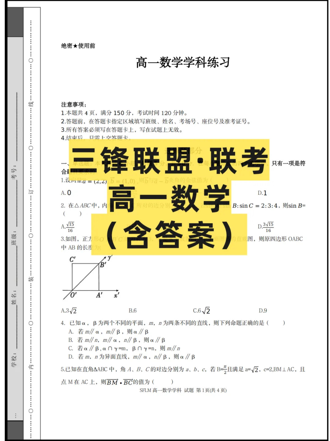 2026浙江(三锋联盟)高一4月联考,试卷+答案解析 第2张