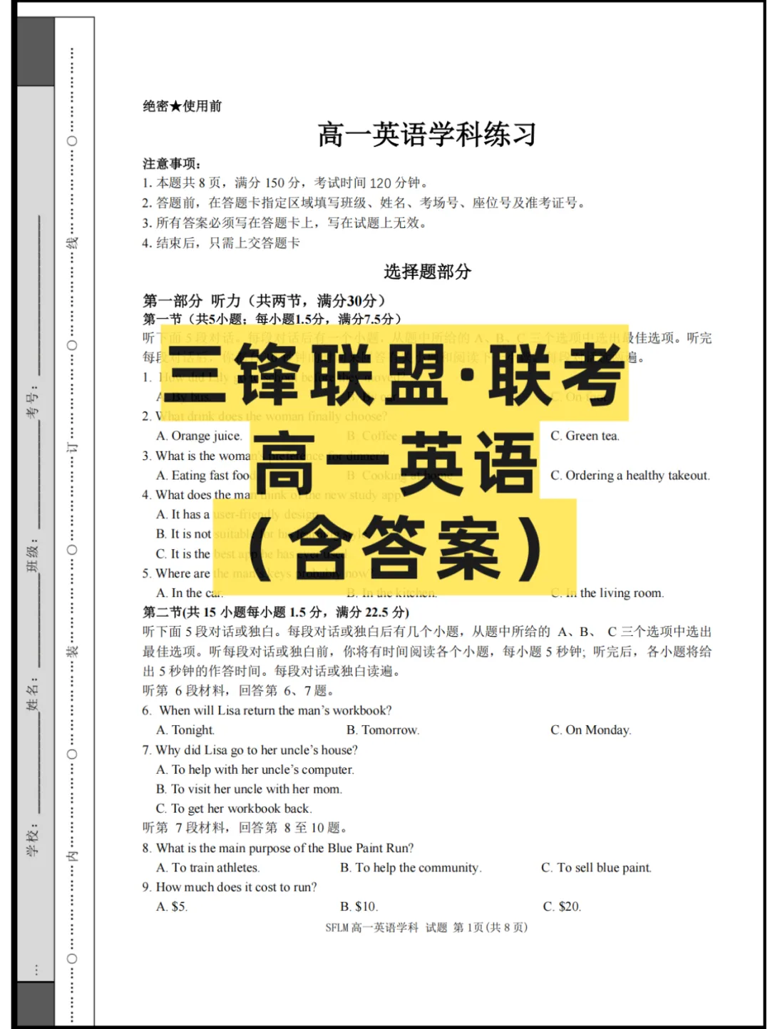 2026浙江(三锋联盟)高一4月联考,试卷+答案解析 第3张