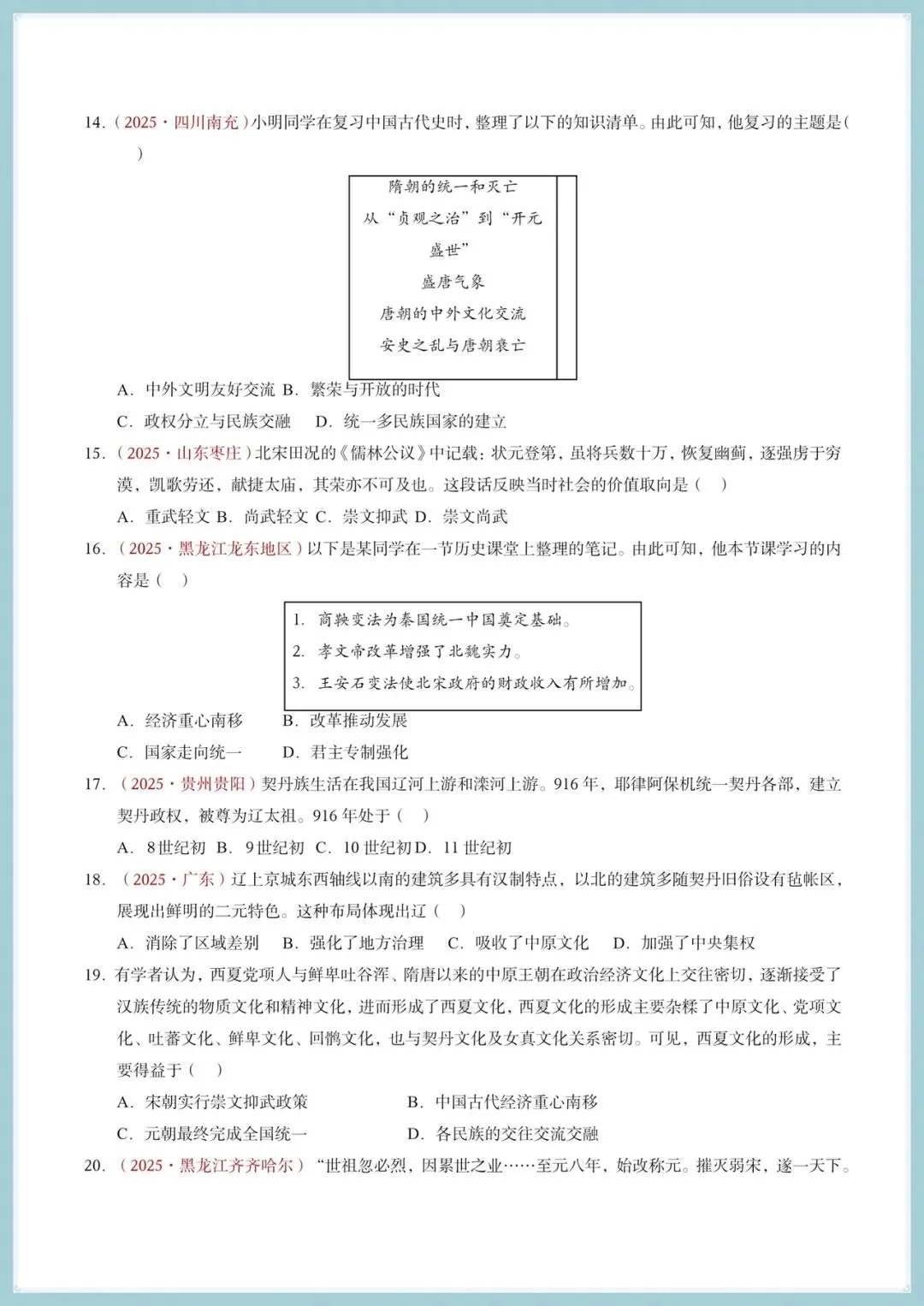2025-2026学年七年级下册历史期中考试模拟卷(含答案共9套),电子版可打印! 第4张