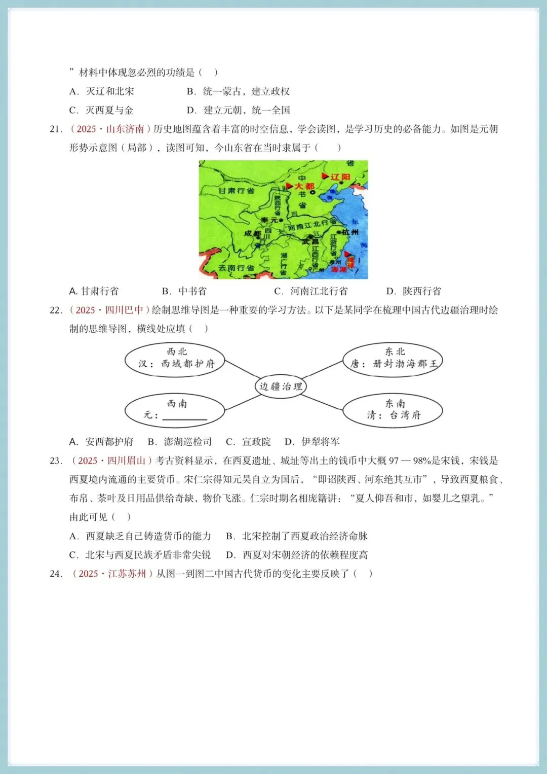 2025-2026学年七年级下册历史期中考试模拟卷(含答案共9套),电子版可打印! 第5张