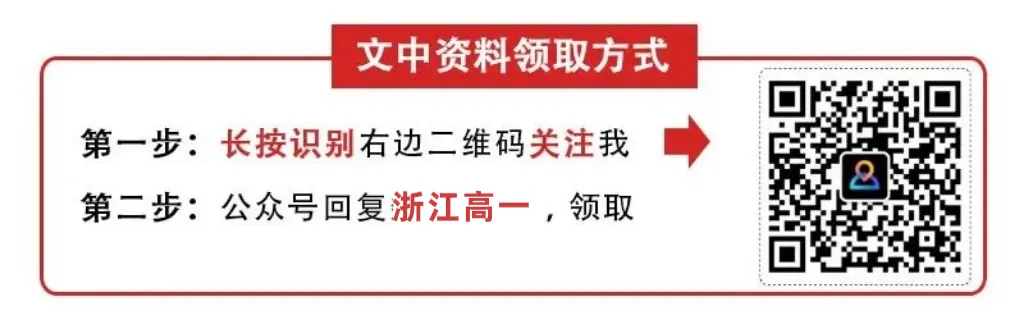 2026浙江(三锋联盟)高一4月联考,试卷+答案解析 第5张