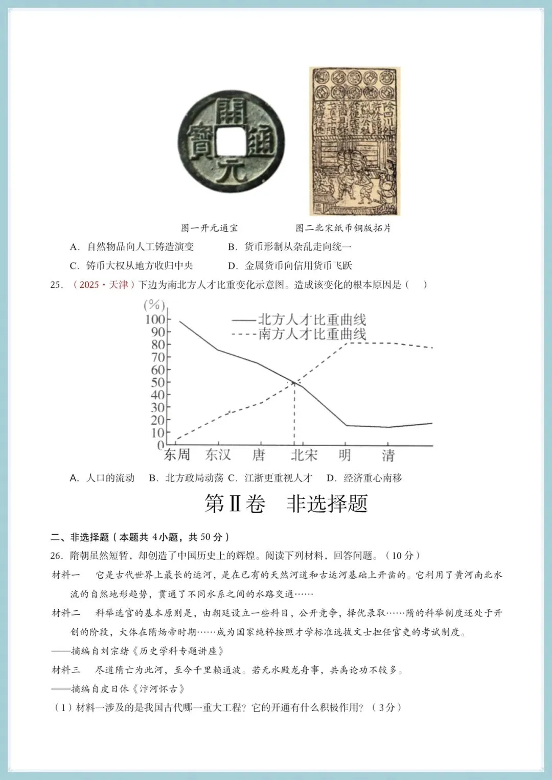 2025-2026学年七年级下册历史期中考试模拟卷(含答案共9套),电子版可打印! 第6张
