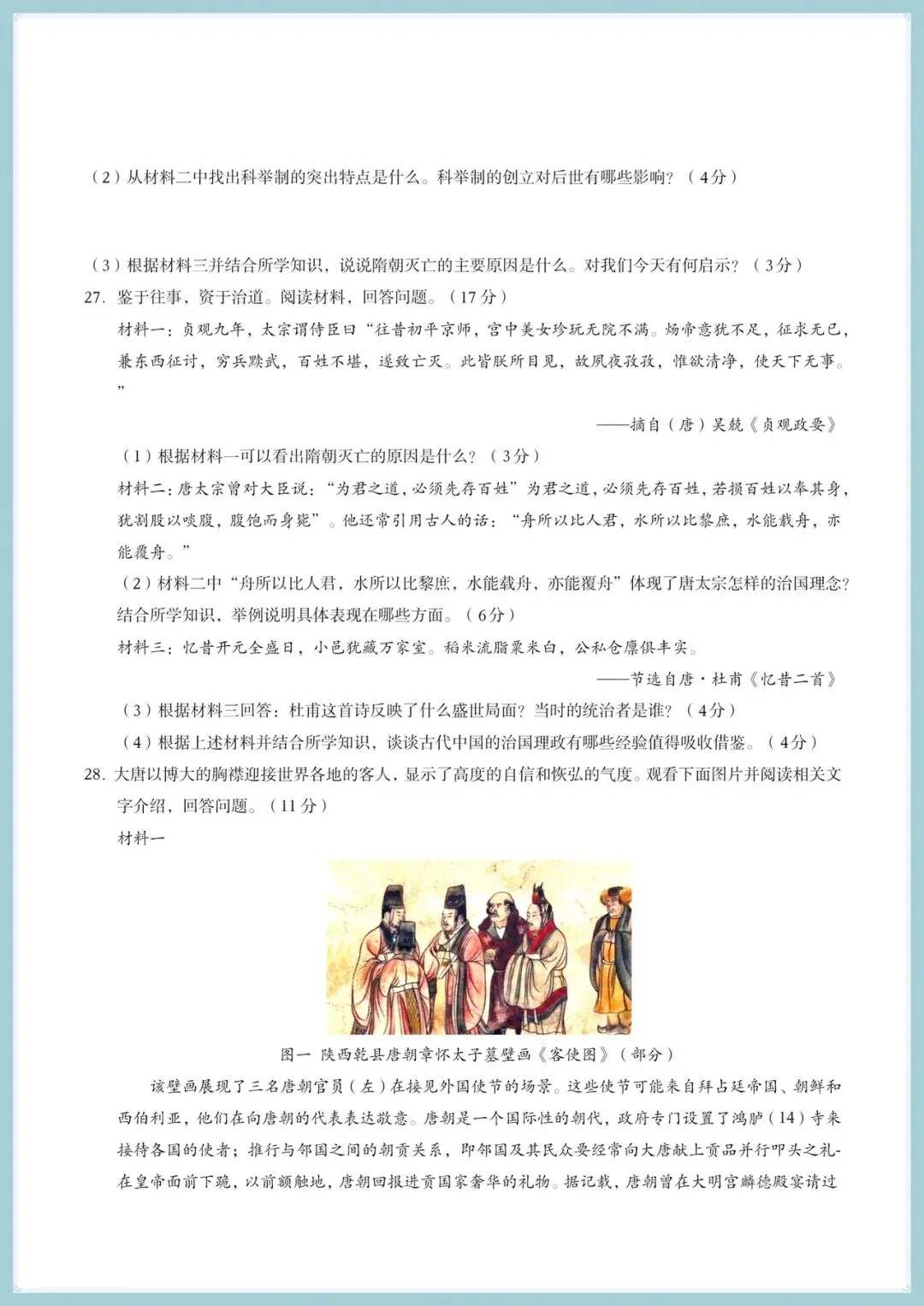 2025-2026学年七年级下册历史期中考试模拟卷(含答案共9套),电子版可打印! 第7张