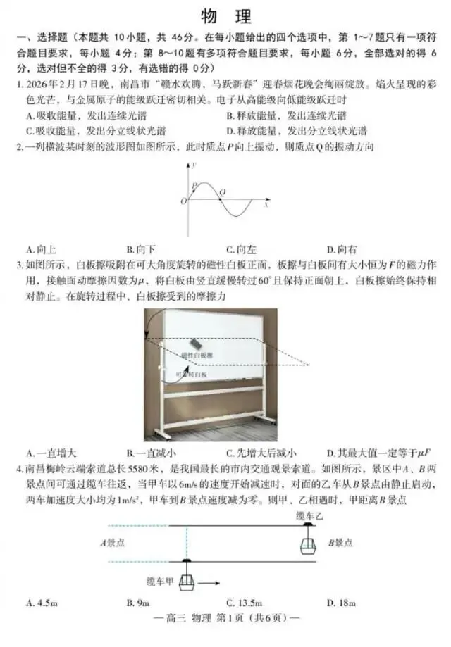 与2025届江西高考物理试卷难易接近:2026届南昌市高三二模物理. 第1张