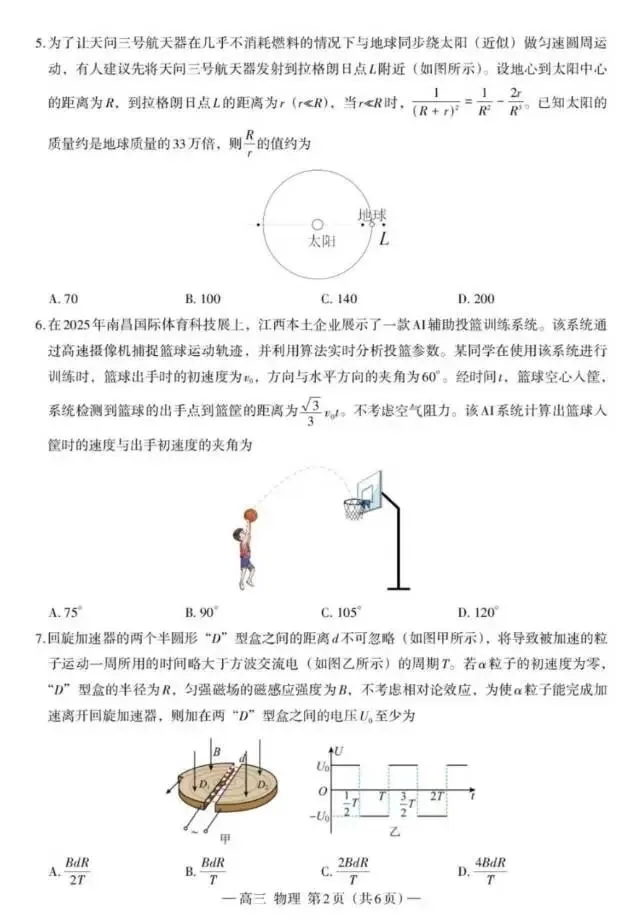 与2025届江西高考物理试卷难易接近:2026届南昌市高三二模物理. 第2张
