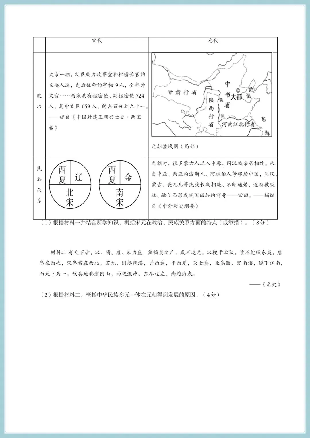 2025-2026学年七年级下册历史期中考试模拟卷(含答案共9套),电子版可打印! 第8张