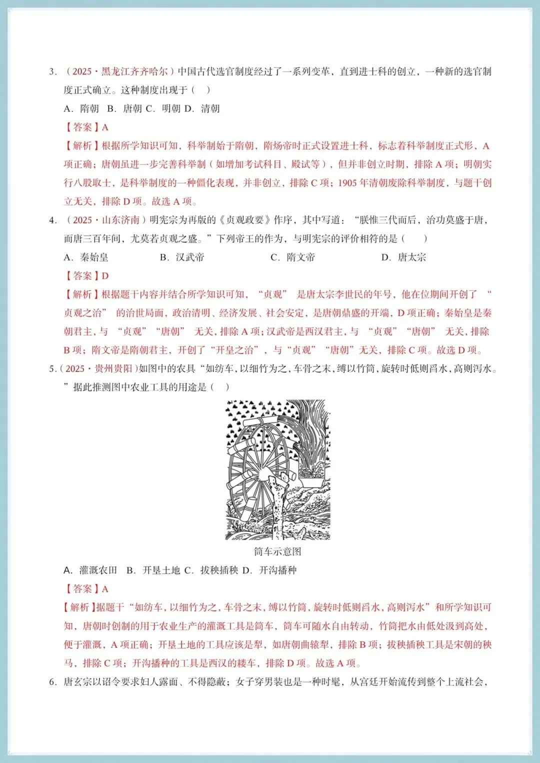 2025-2026学年七年级下册历史期中考试模拟卷(含答案共9套),电子版可打印! 第10张