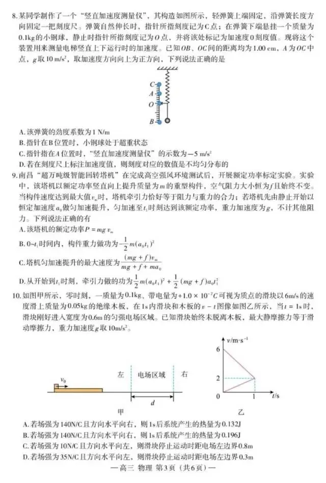 与2025届江西高考物理试卷难易接近:2026届南昌市高三二模物理. 第3张