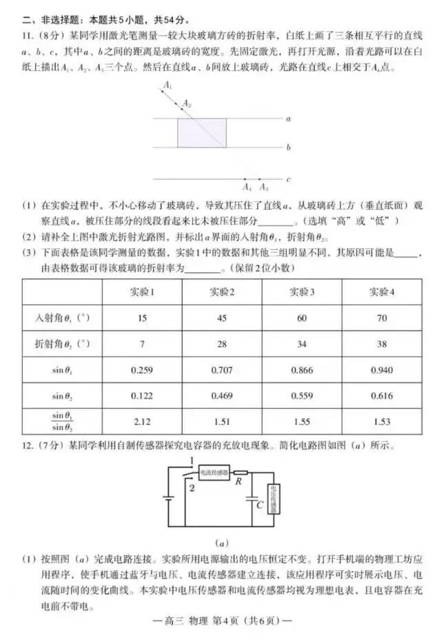 与2025届江西高考物理试卷难易接近:2026届南昌市高三二模物理. 第4张