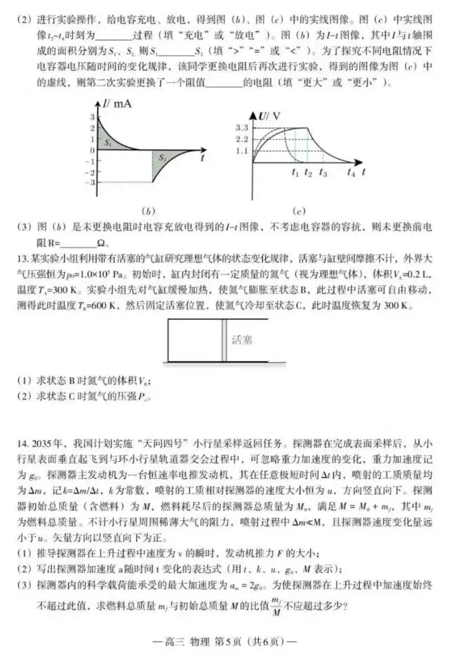 与2025届江西高考物理试卷难易接近:2026届南昌市高三二模物理. 第5张