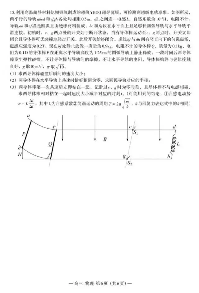 与2025届江西高考物理试卷难易接近:2026届南昌市高三二模物理. 第6张