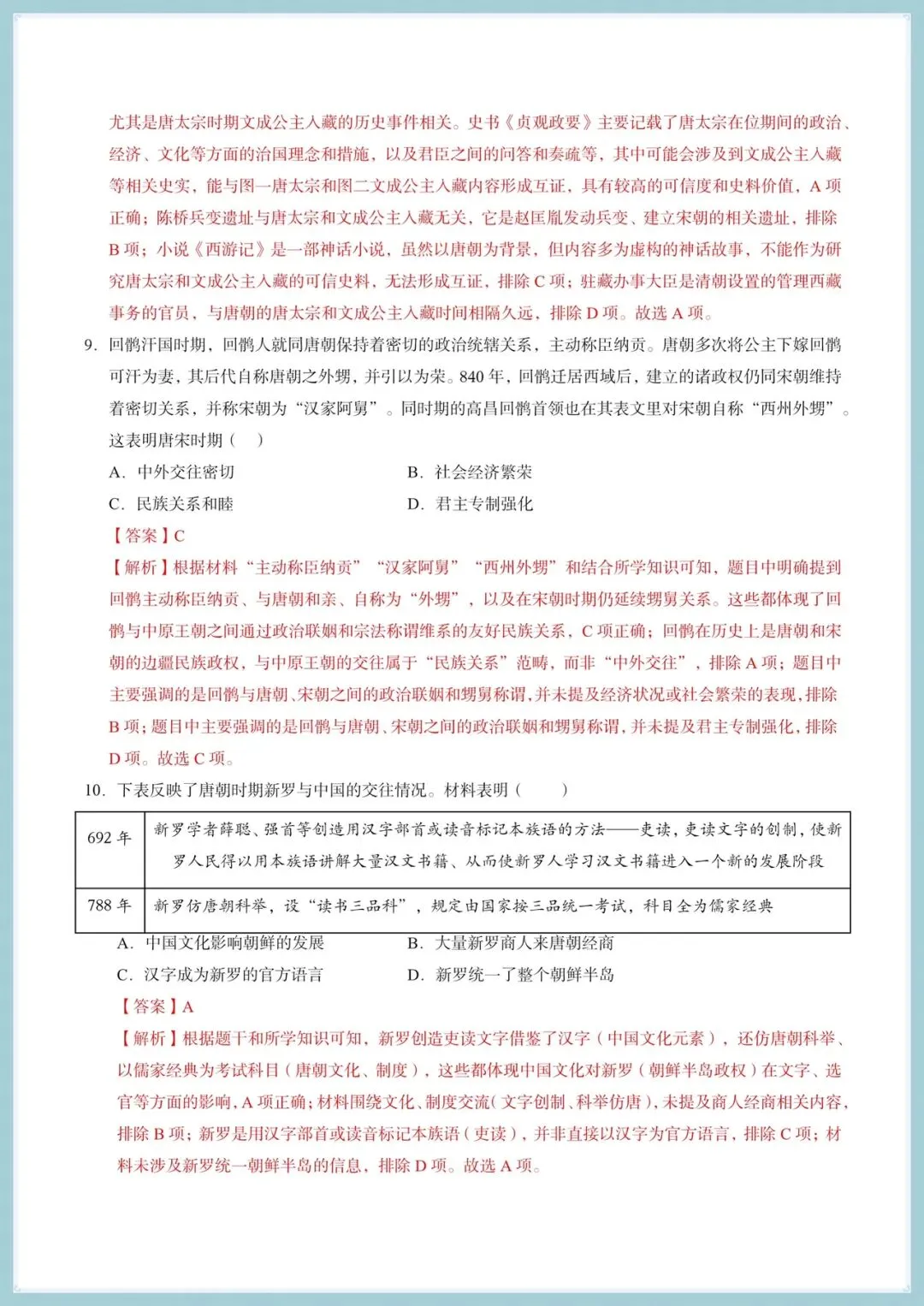 2025-2026学年七年级下册历史期中考试模拟卷(含答案共9套),电子版可打印! 第12张