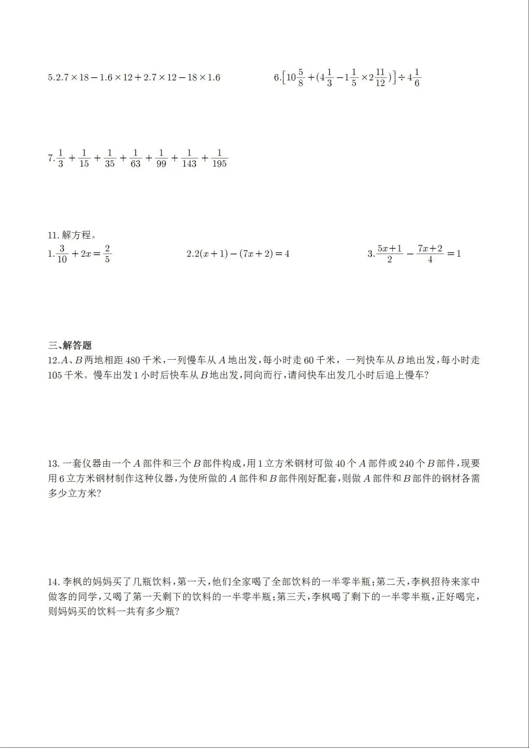 2026年3月17日 南渝小升初真题 第2张