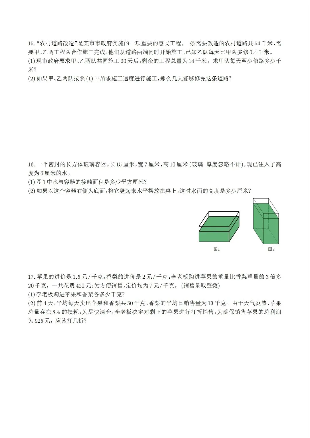 2026年3月17日 南渝小升初真题 第3张