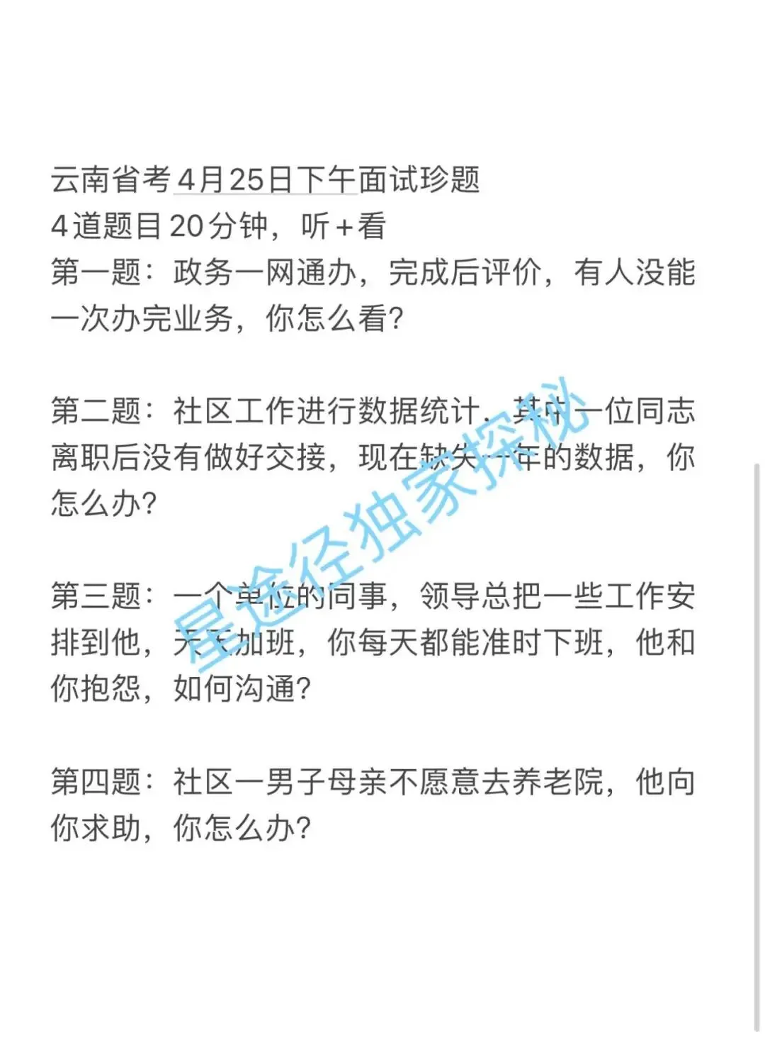 云南省考面试4月25日真题 第1张