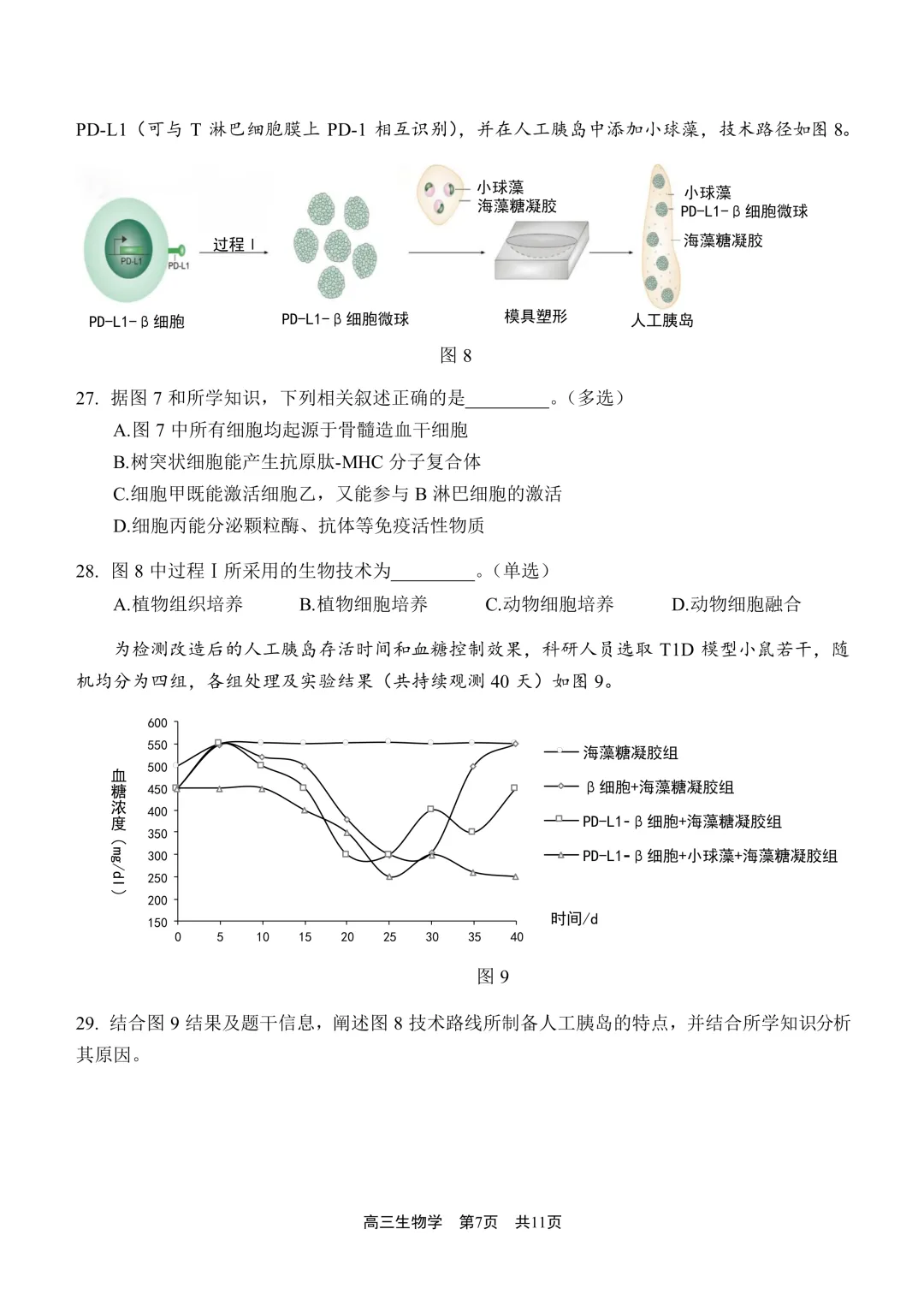 上海市2026届青浦区高三二模生物试卷及答案 第7张