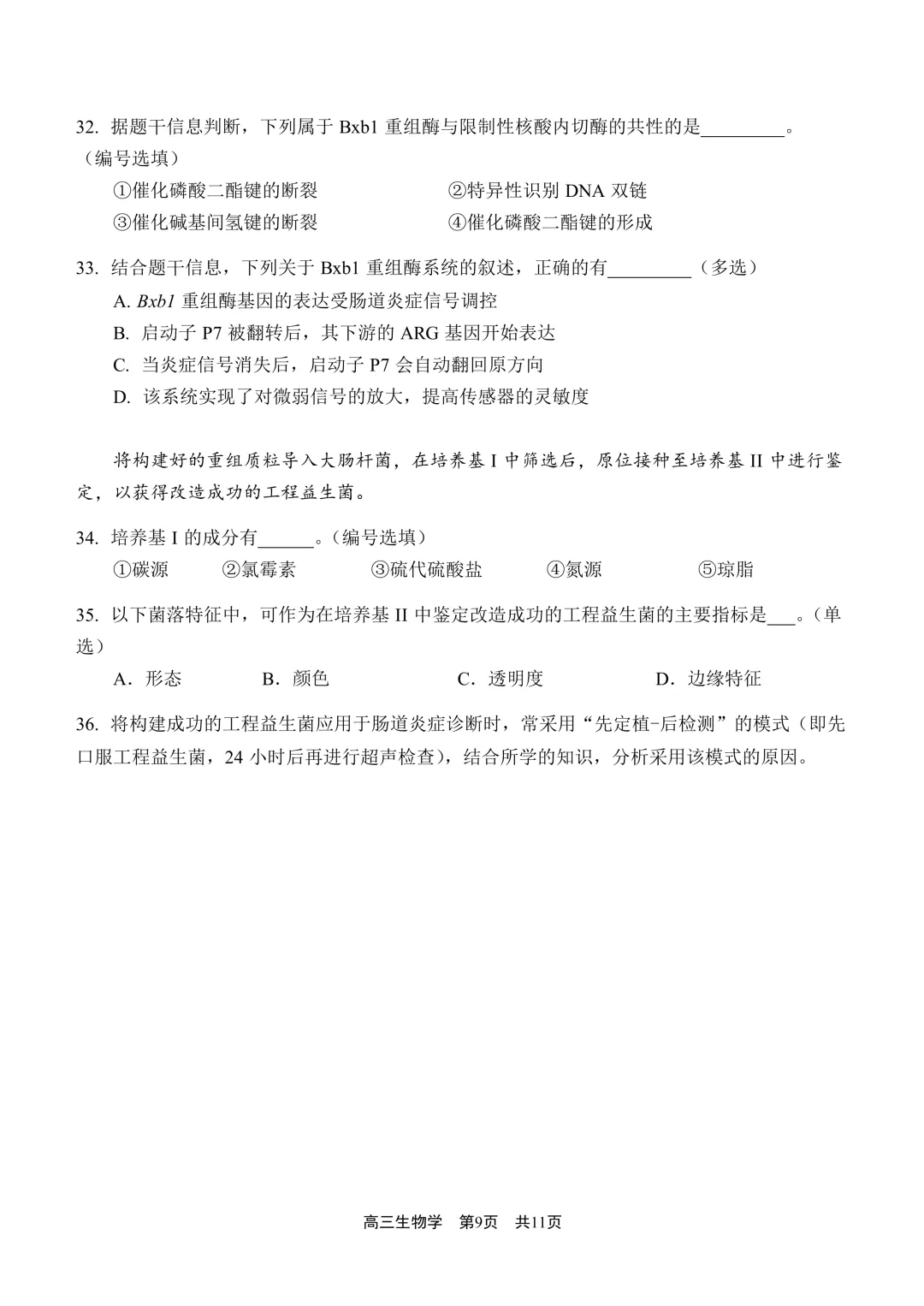 上海市2026届青浦区高三二模生物试卷及答案 第9张