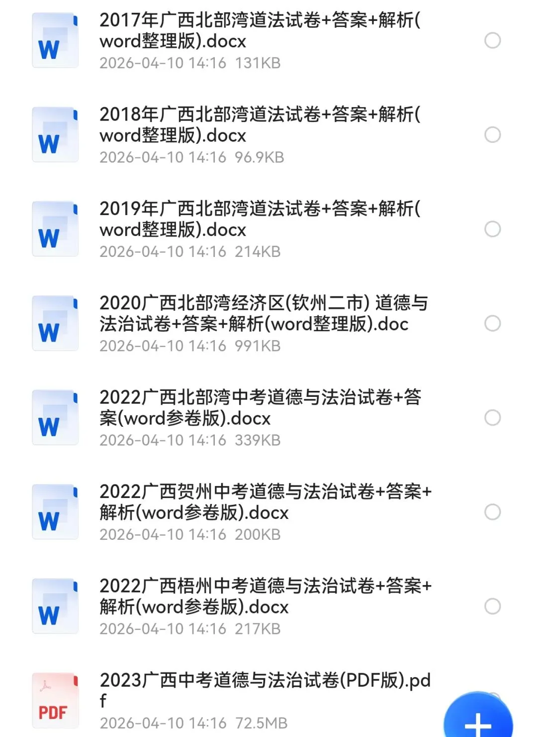 【2013-2025年】广西省历年中考真题初中学业水平考试试题卷及答案汇总(免费下载打印) 第4张