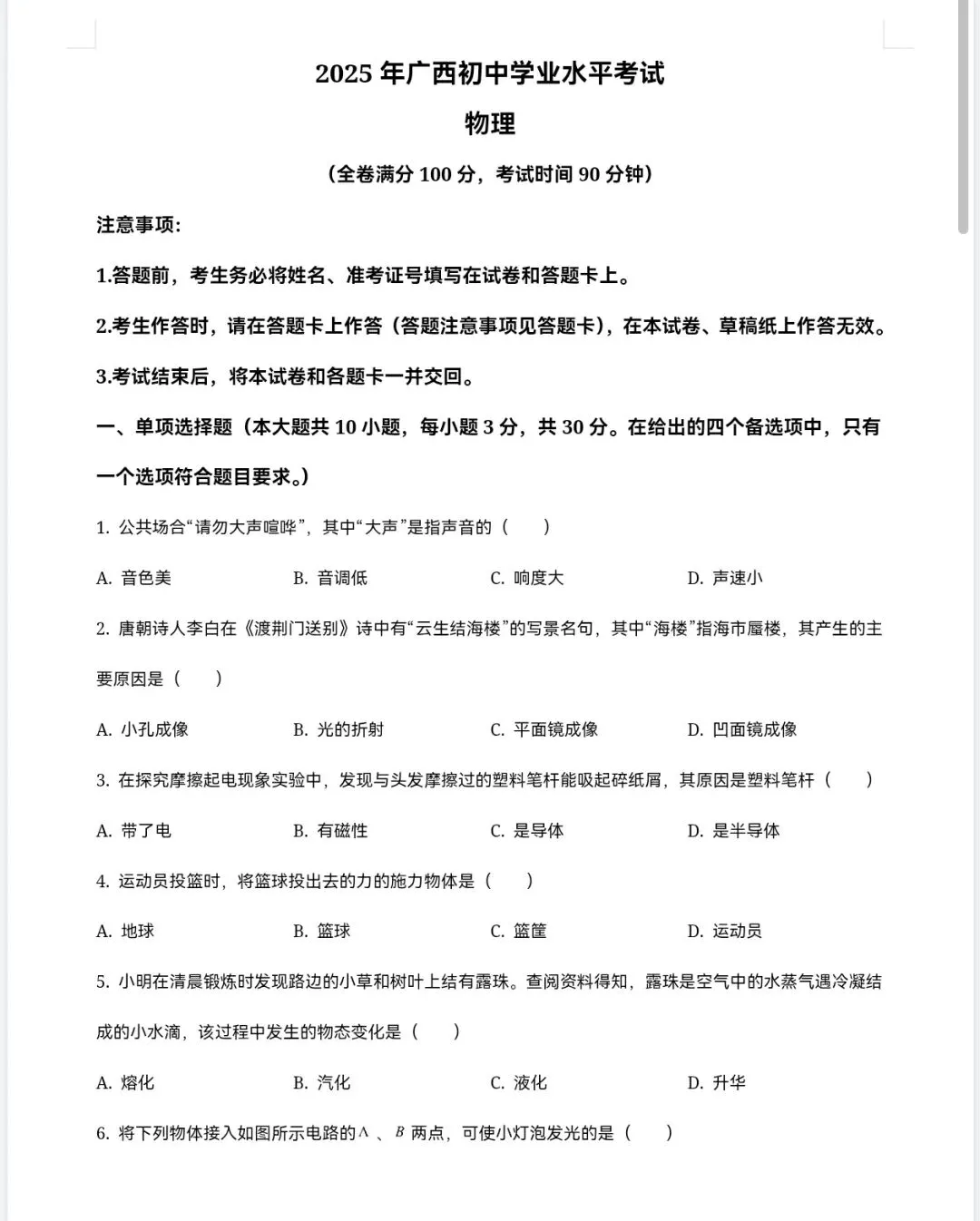 【2013-2025年】广西省历年中考真题初中学业水平考试试题卷及答案汇总(免费下载打印) 第5张