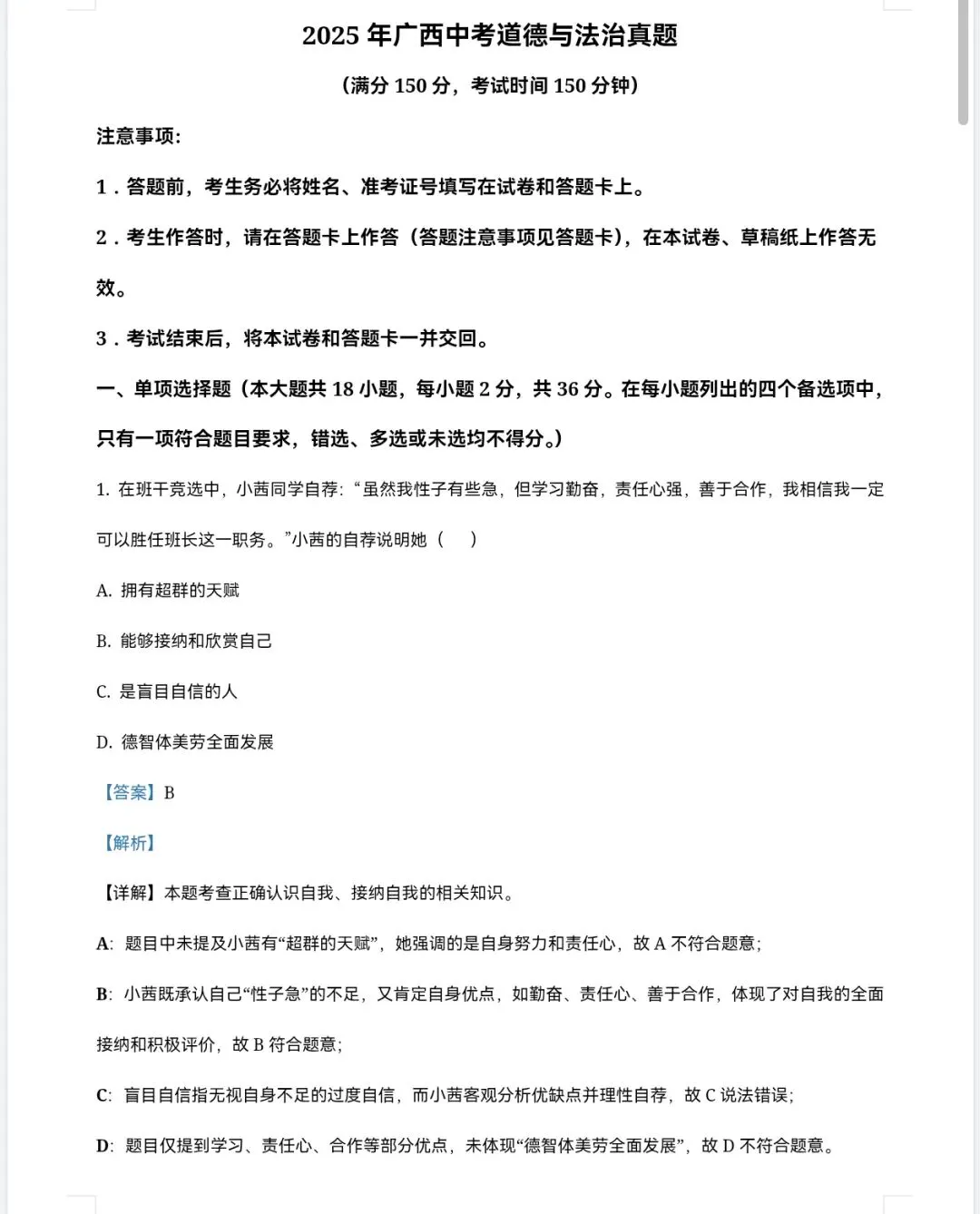 【2013-2025年】广西省历年中考真题初中学业水平考试试题卷及答案汇总(免费下载打印) 第6张