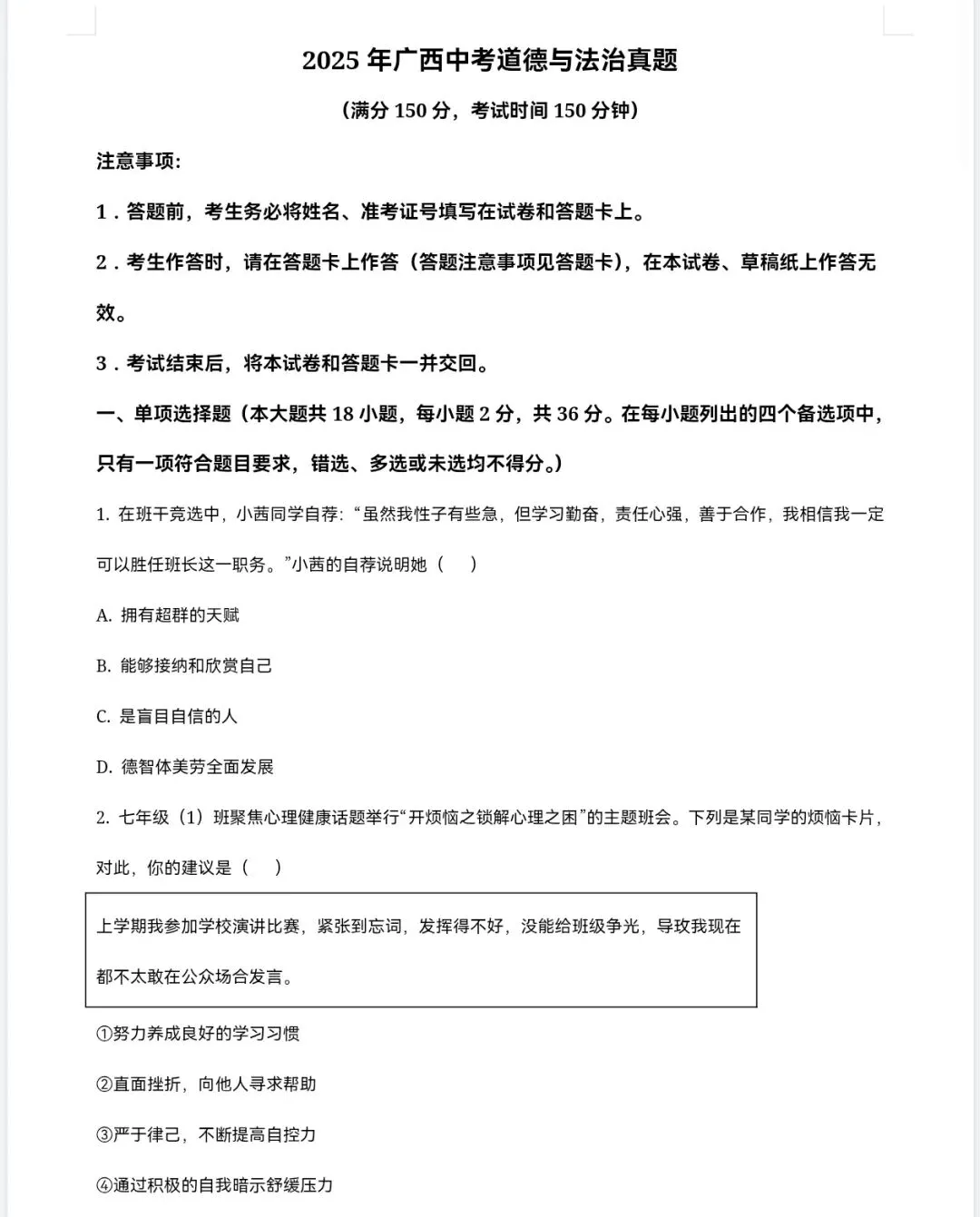 【2013-2025年】广西省历年中考真题初中学业水平考试试题卷及答案汇总(免费下载打印) 第7张
