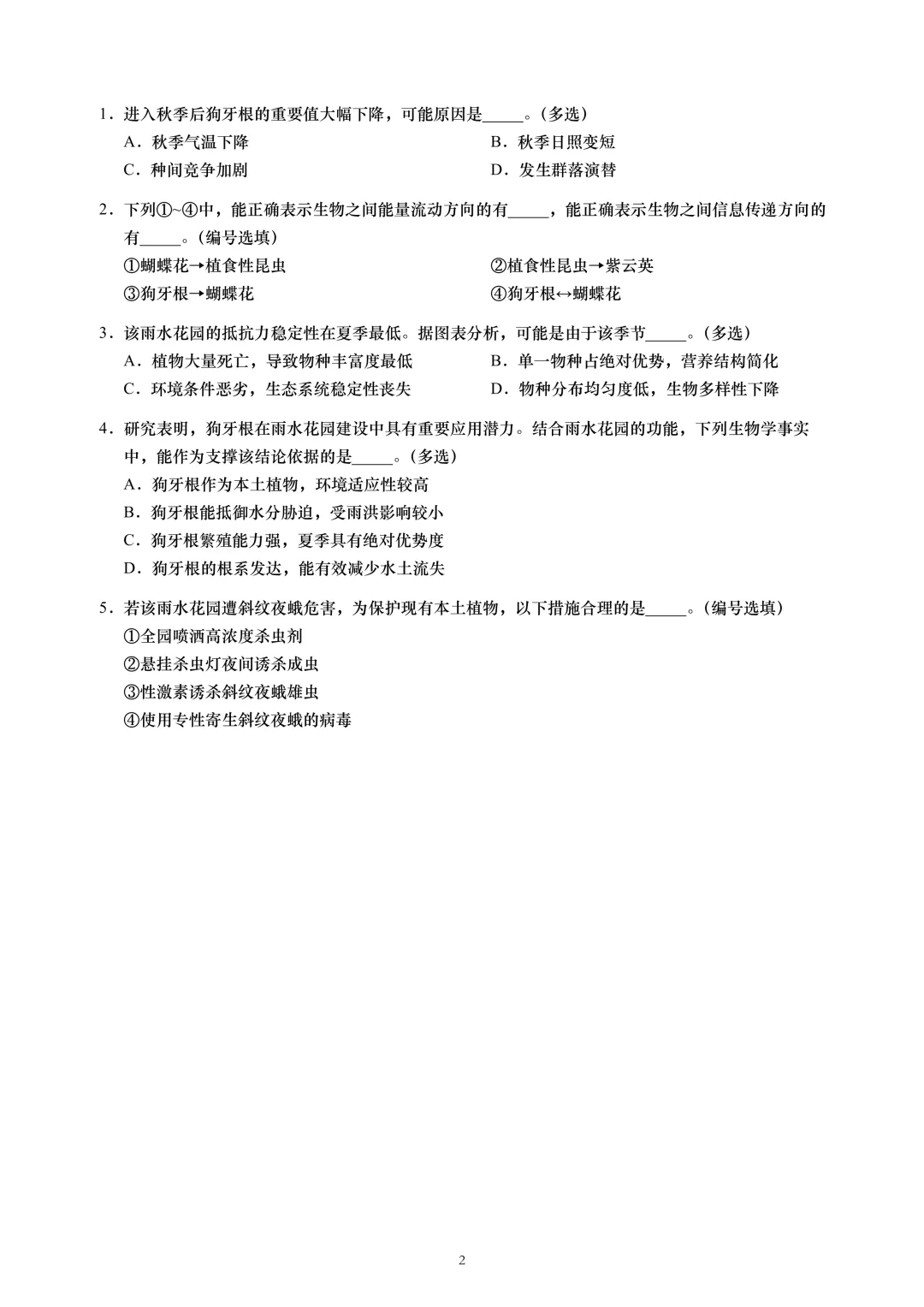 上海市2026届黄浦区高三二模生物试卷及答案 第2张