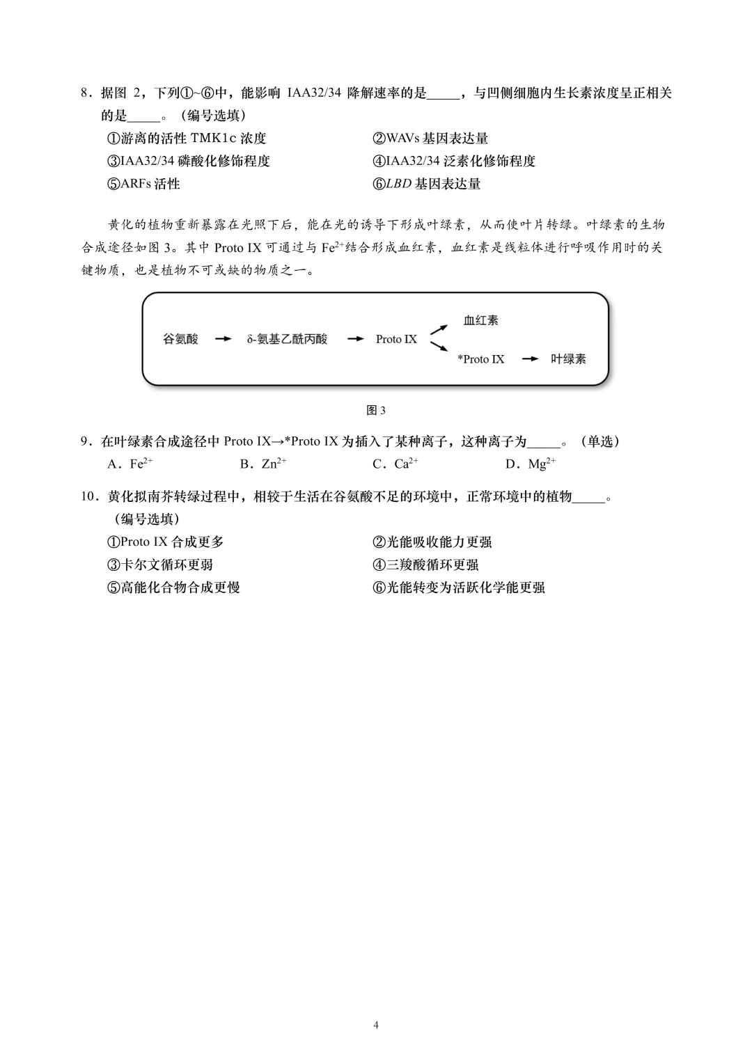 上海市2026届黄浦区高三二模生物试卷及答案 第4张