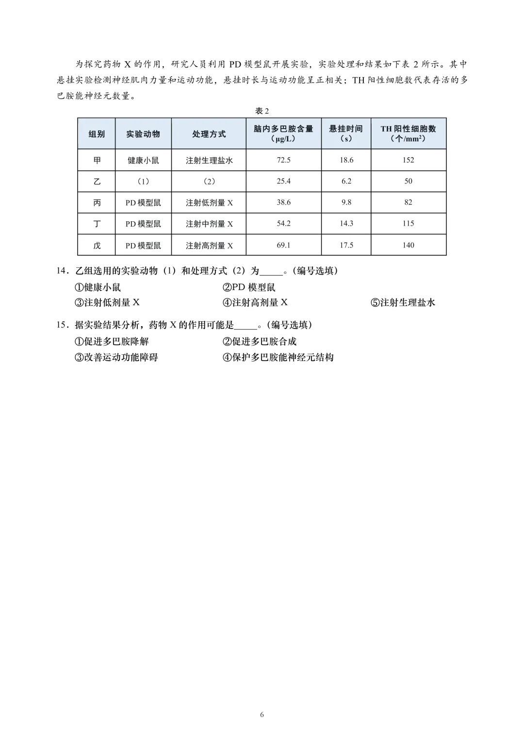 上海市2026届黄浦区高三二模生物试卷及答案 第6张