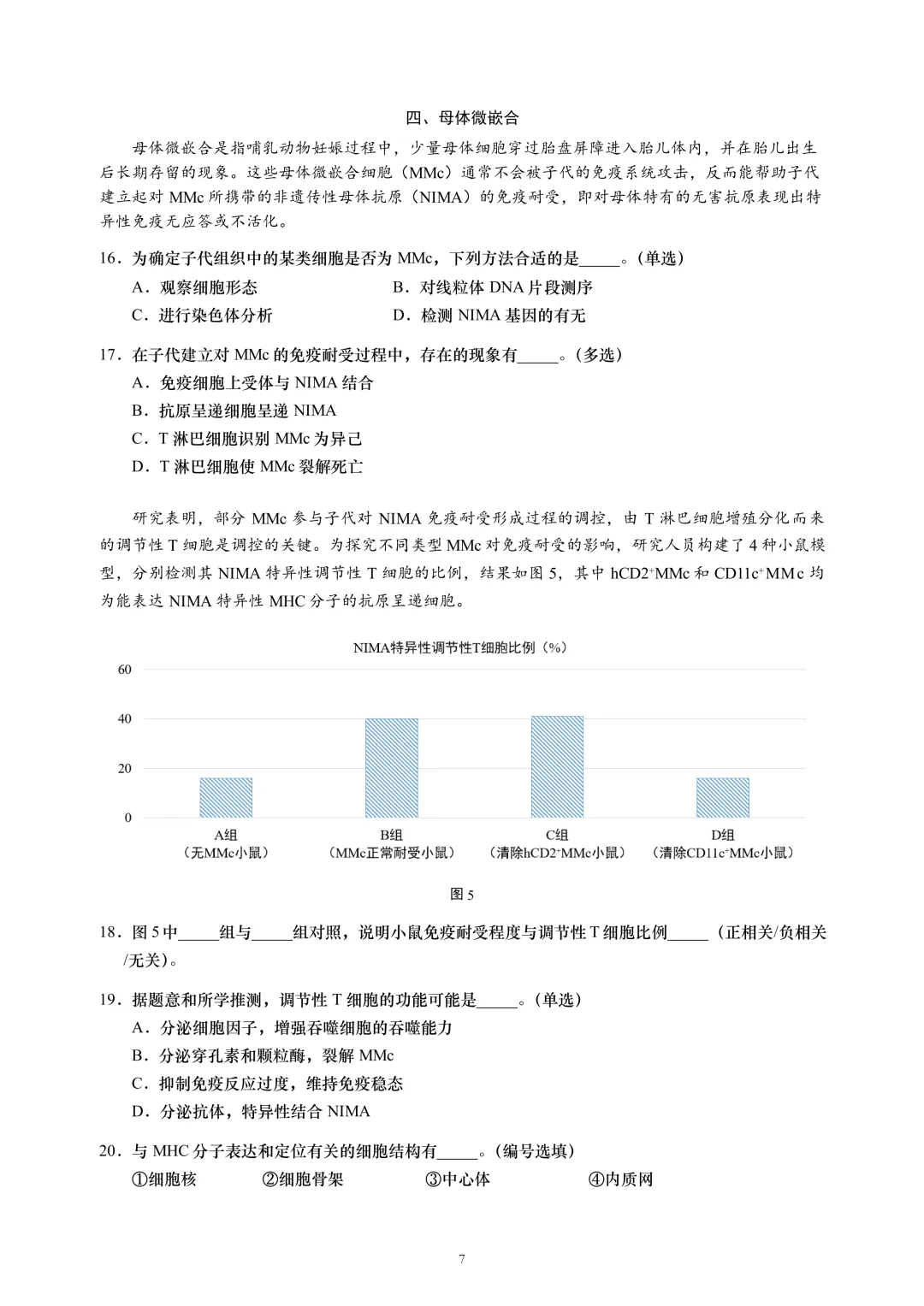 上海市2026届黄浦区高三二模生物试卷及答案 第7张