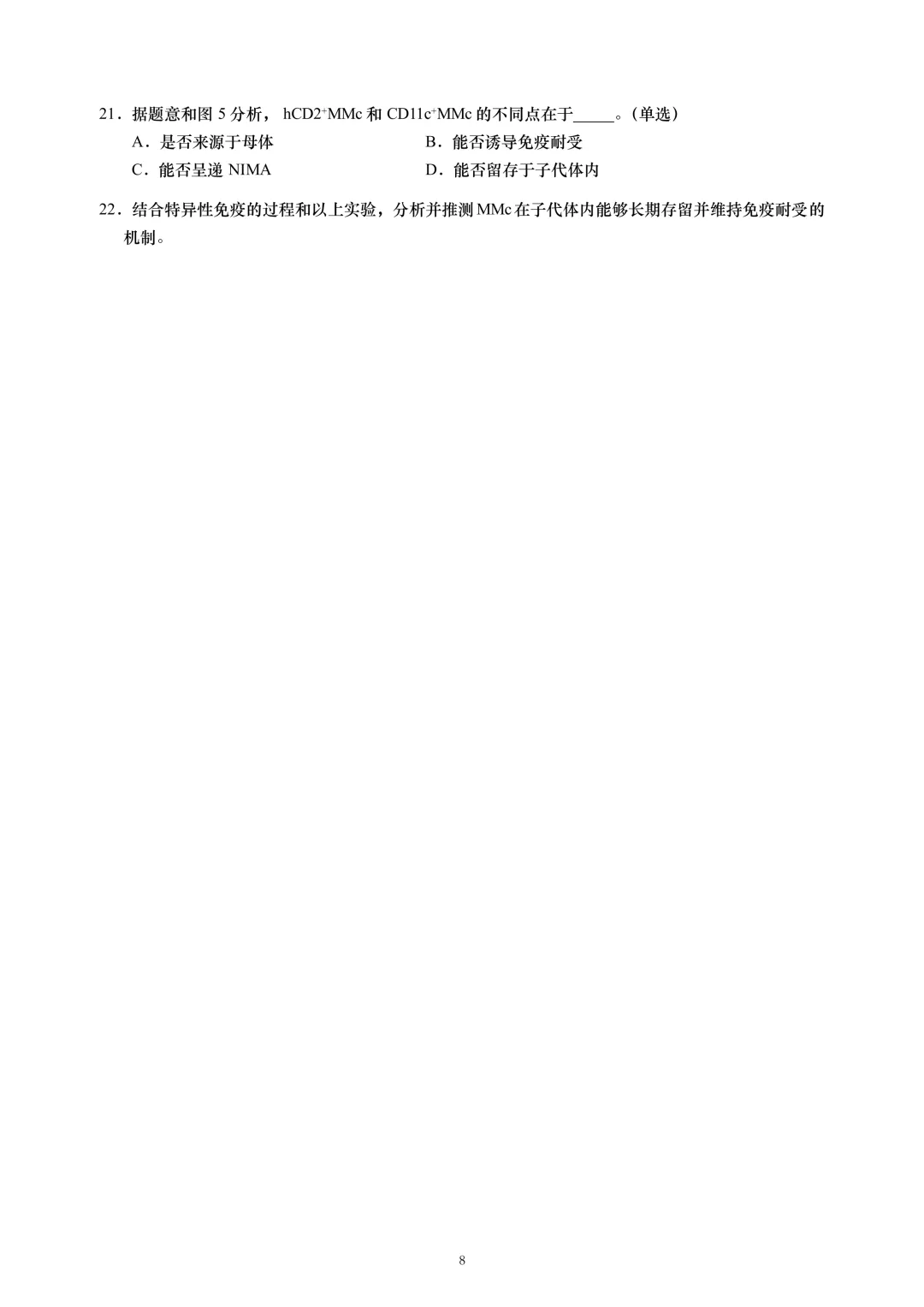 上海市2026届黄浦区高三二模生物试卷及答案 第8张