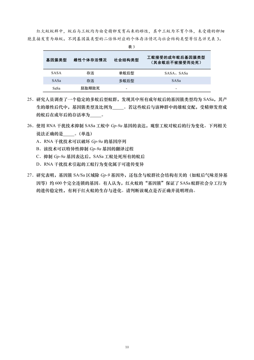 上海市2026届黄浦区高三二模生物试卷及答案 第10张