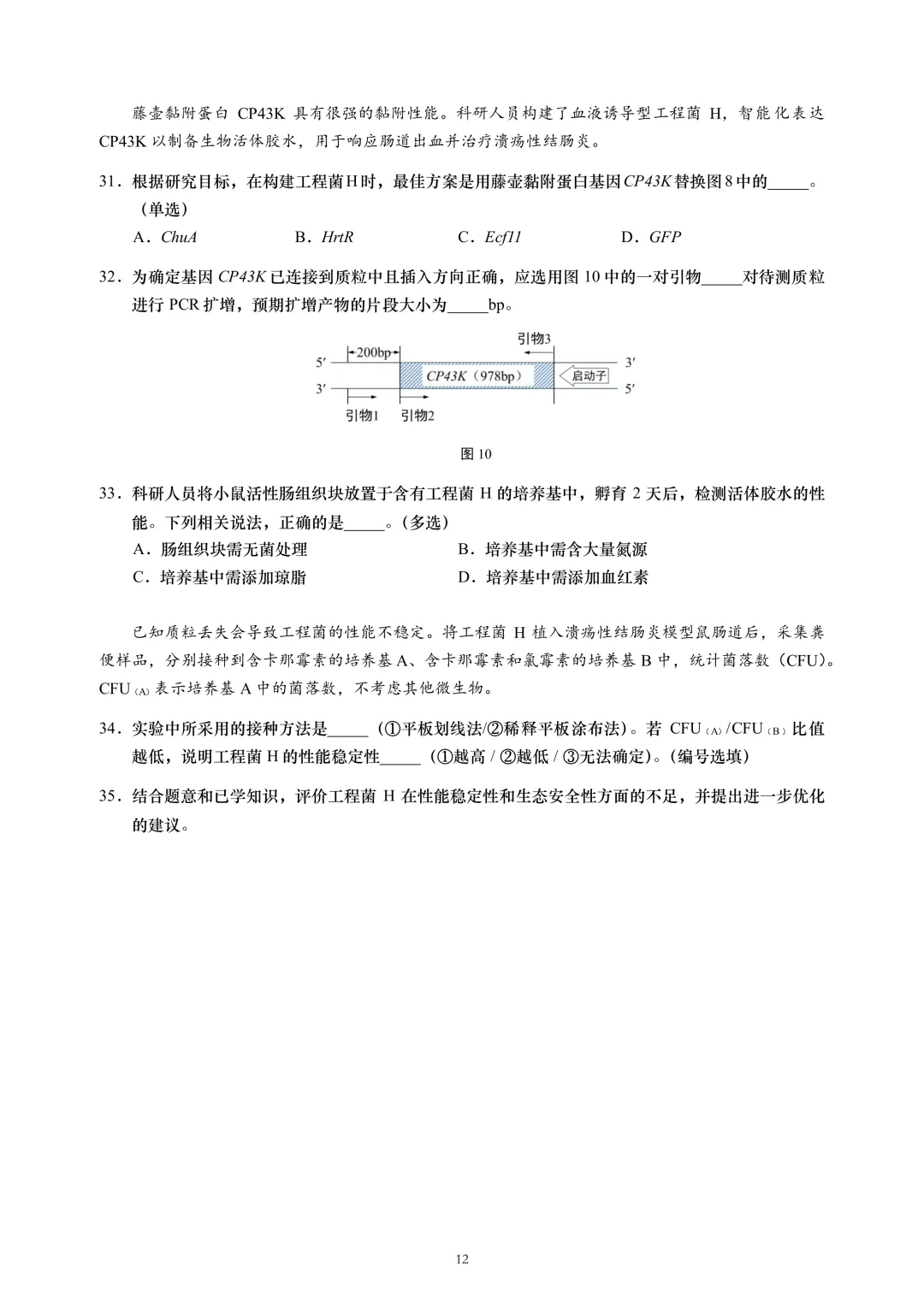 上海市2026届黄浦区高三二模生物试卷及答案 第12张