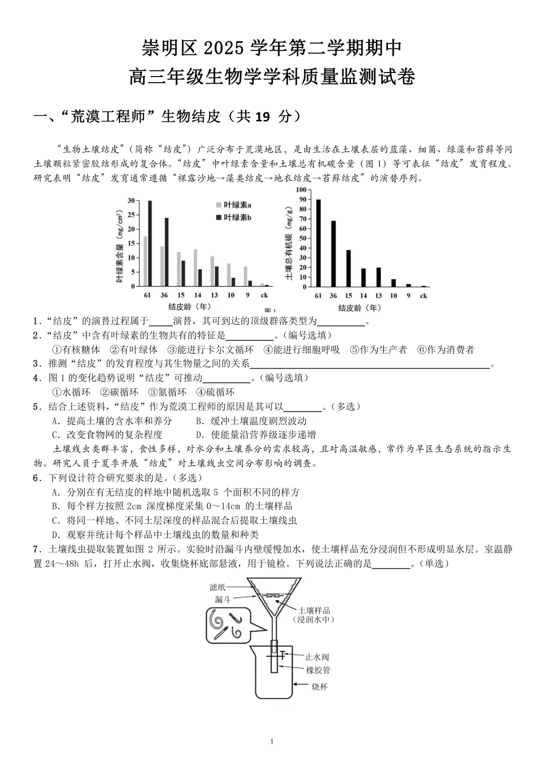 上海市2026届崇明区高三二模生物试卷及答案 第1张