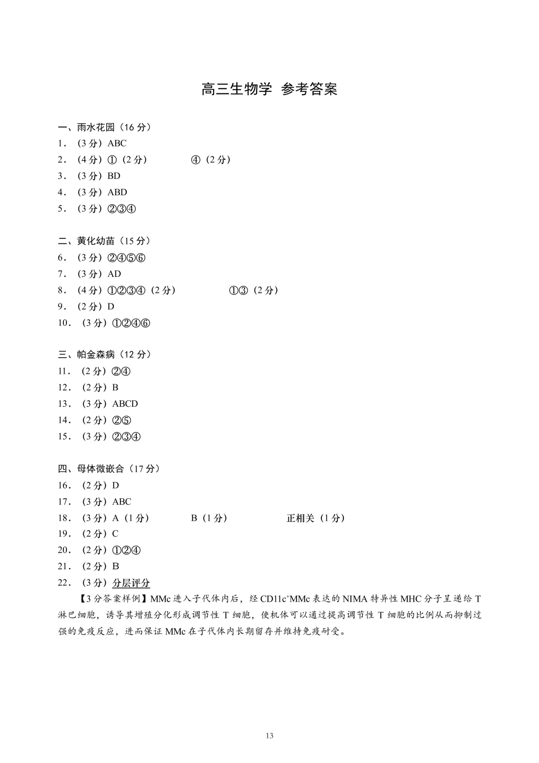 上海市2026届黄浦区高三二模生物试卷及答案 第13张
