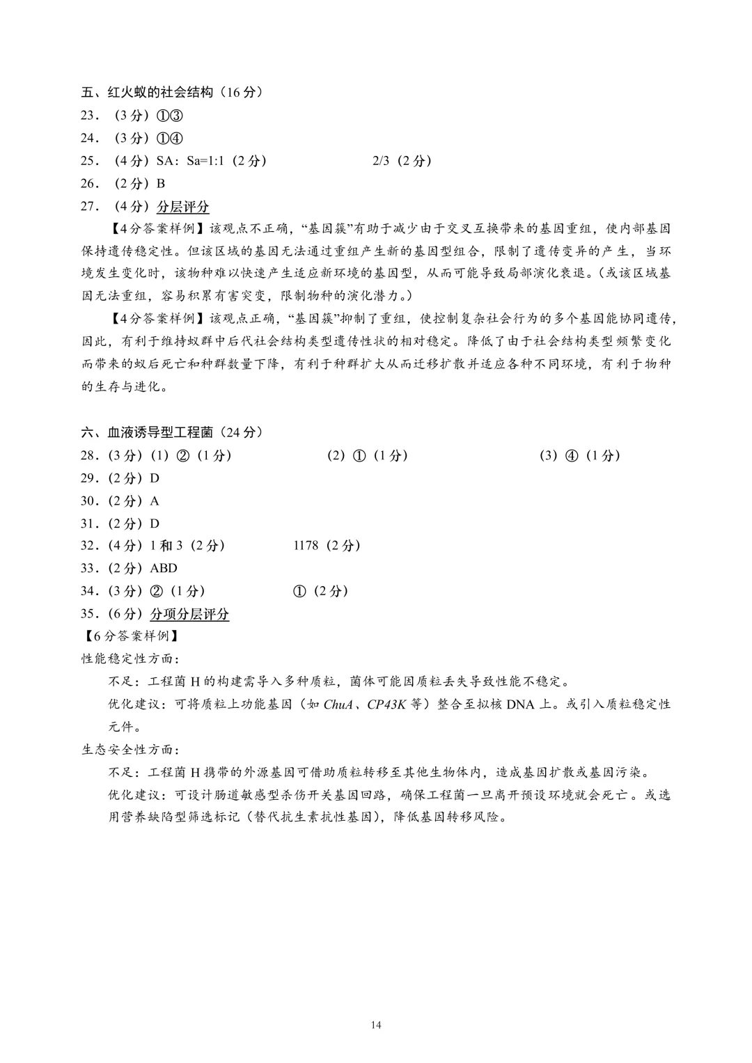 上海市2026届黄浦区高三二模生物试卷及答案 第14张
