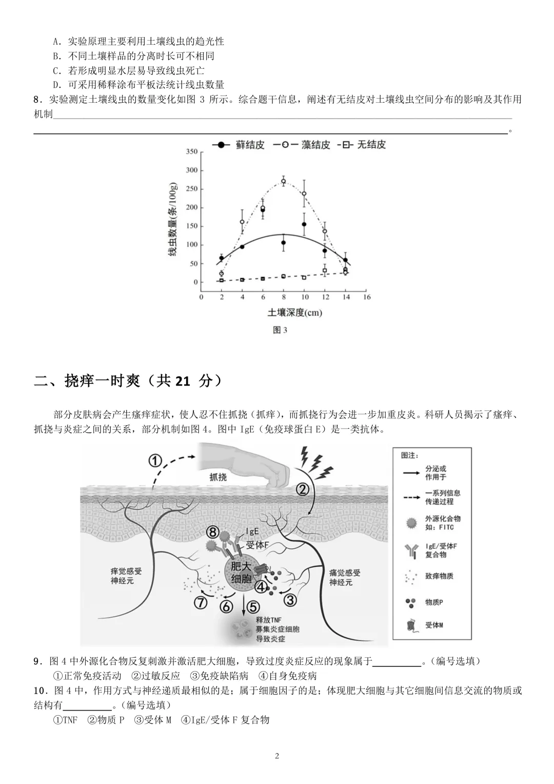 上海市2026届崇明区高三二模生物试卷及答案 第2张