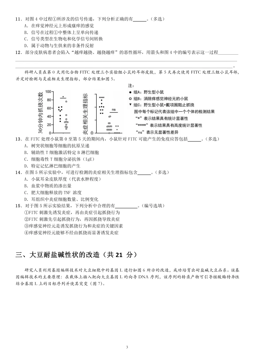 上海市2026届崇明区高三二模生物试卷及答案 第3张