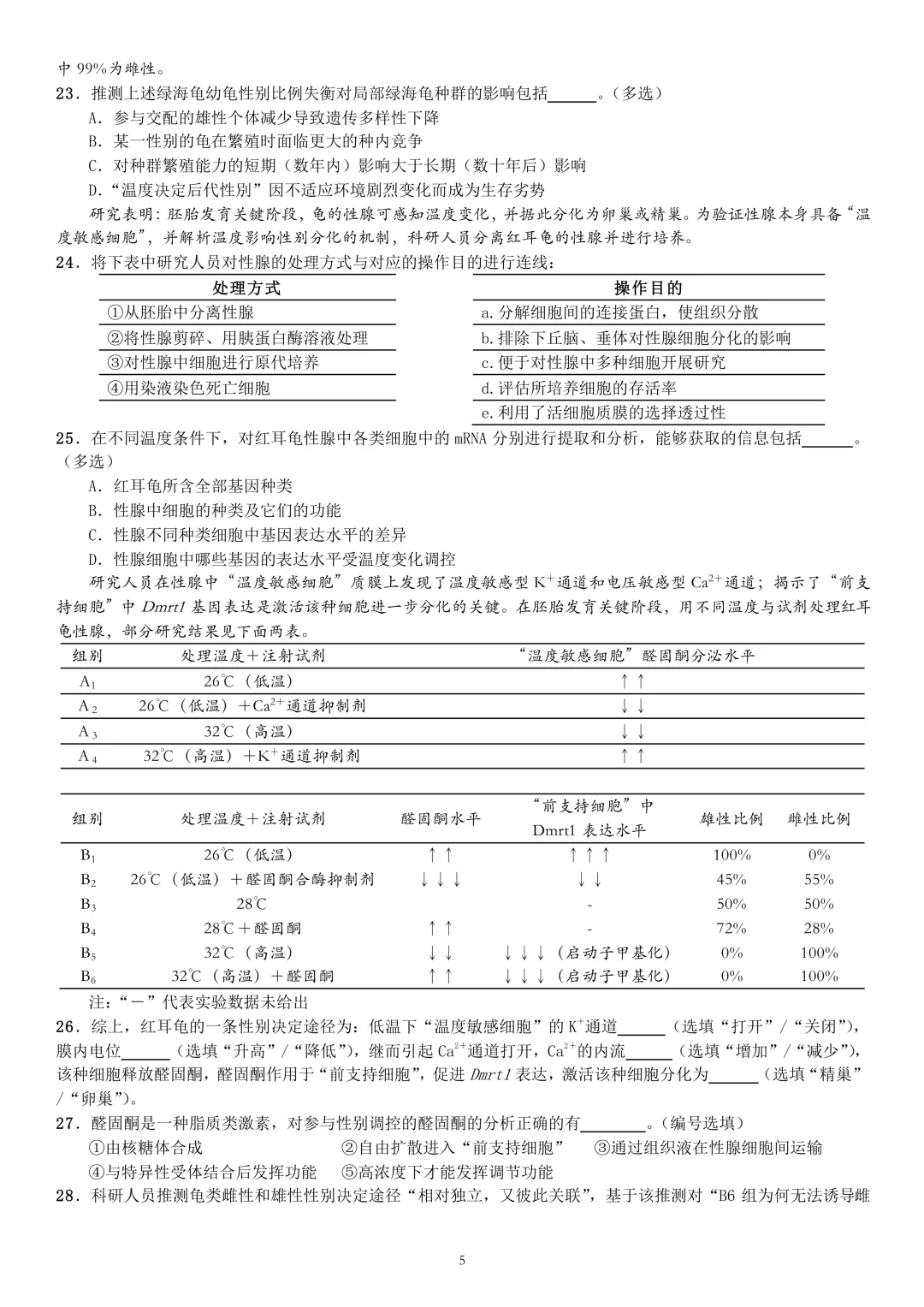 上海市2026届崇明区高三二模生物试卷及答案 第5张