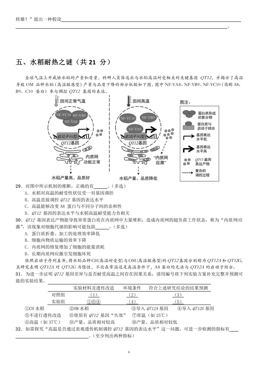 上海市2026届崇明区高三二模生物试卷及答案 第6张