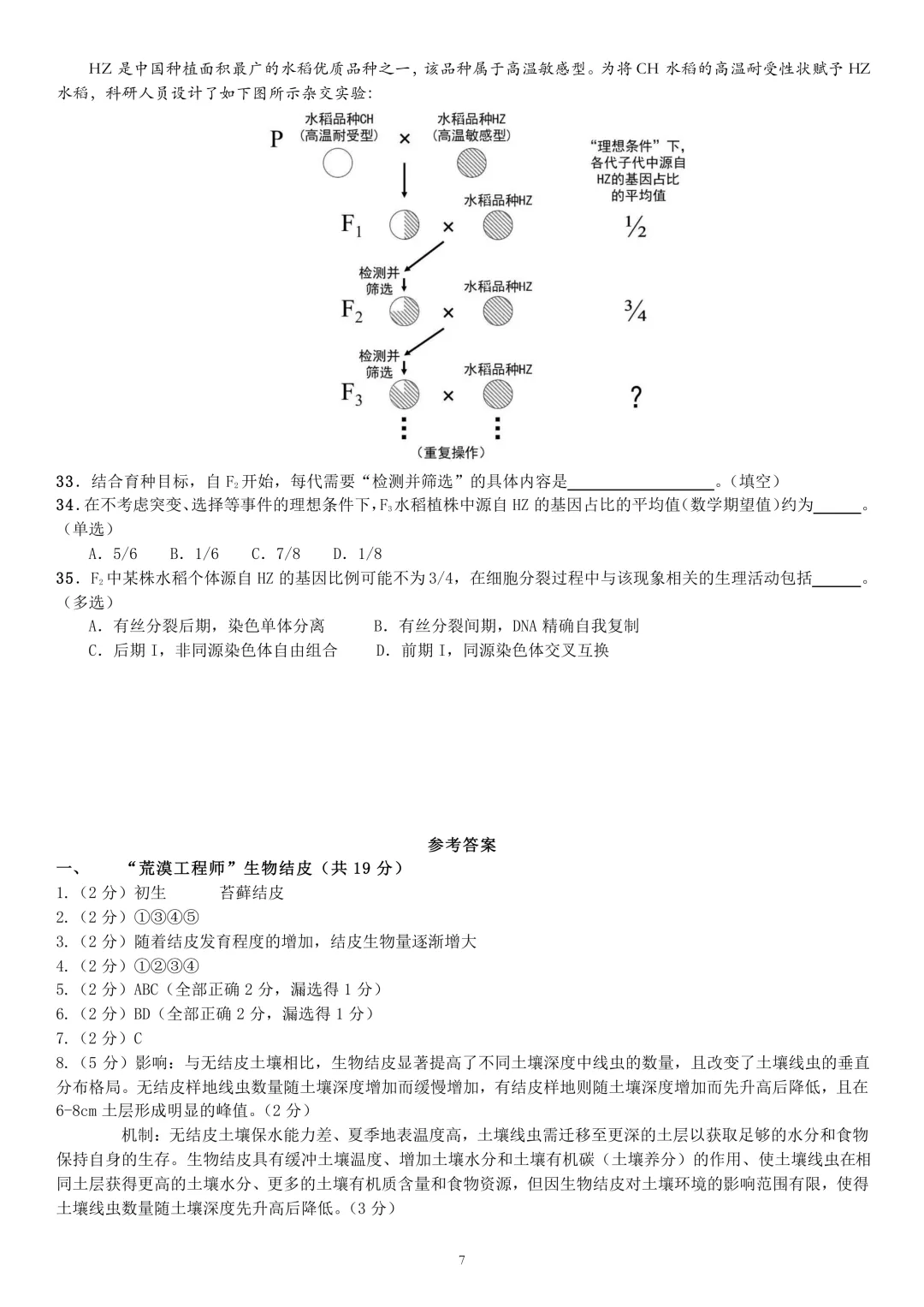 上海市2026届崇明区高三二模生物试卷及答案 第7张