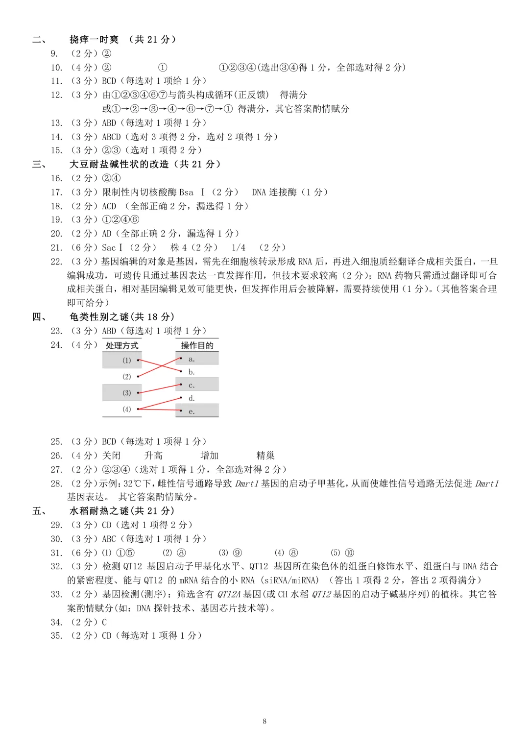 上海市2026届崇明区高三二模生物试卷及答案 第8张