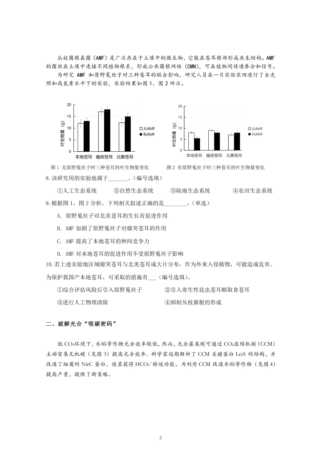 上海市2026届徐汇区高三二模生物试卷及答案 第2张