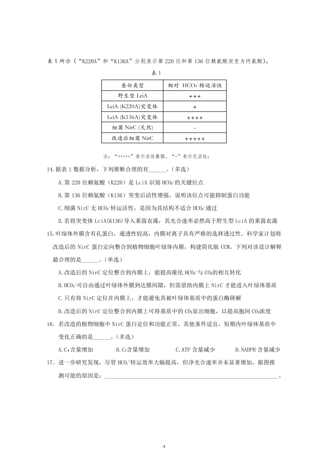 上海市2026届徐汇区高三二模生物试卷及答案 第4张