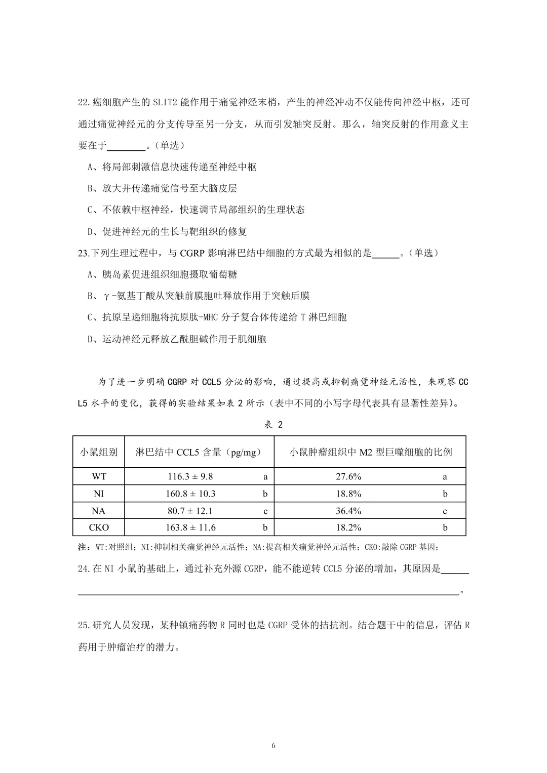 上海市2026届徐汇区高三二模生物试卷及答案 第6张
