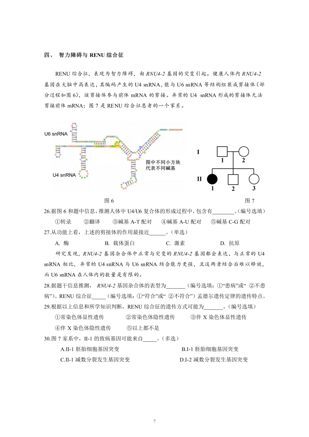 上海市2026届徐汇区高三二模生物试卷及答案 第7张