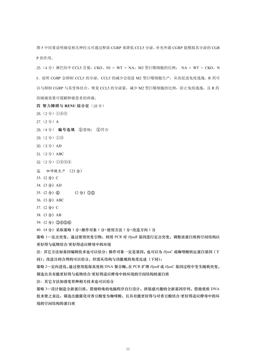 上海市2026届徐汇区高三二模生物试卷及答案 第11张