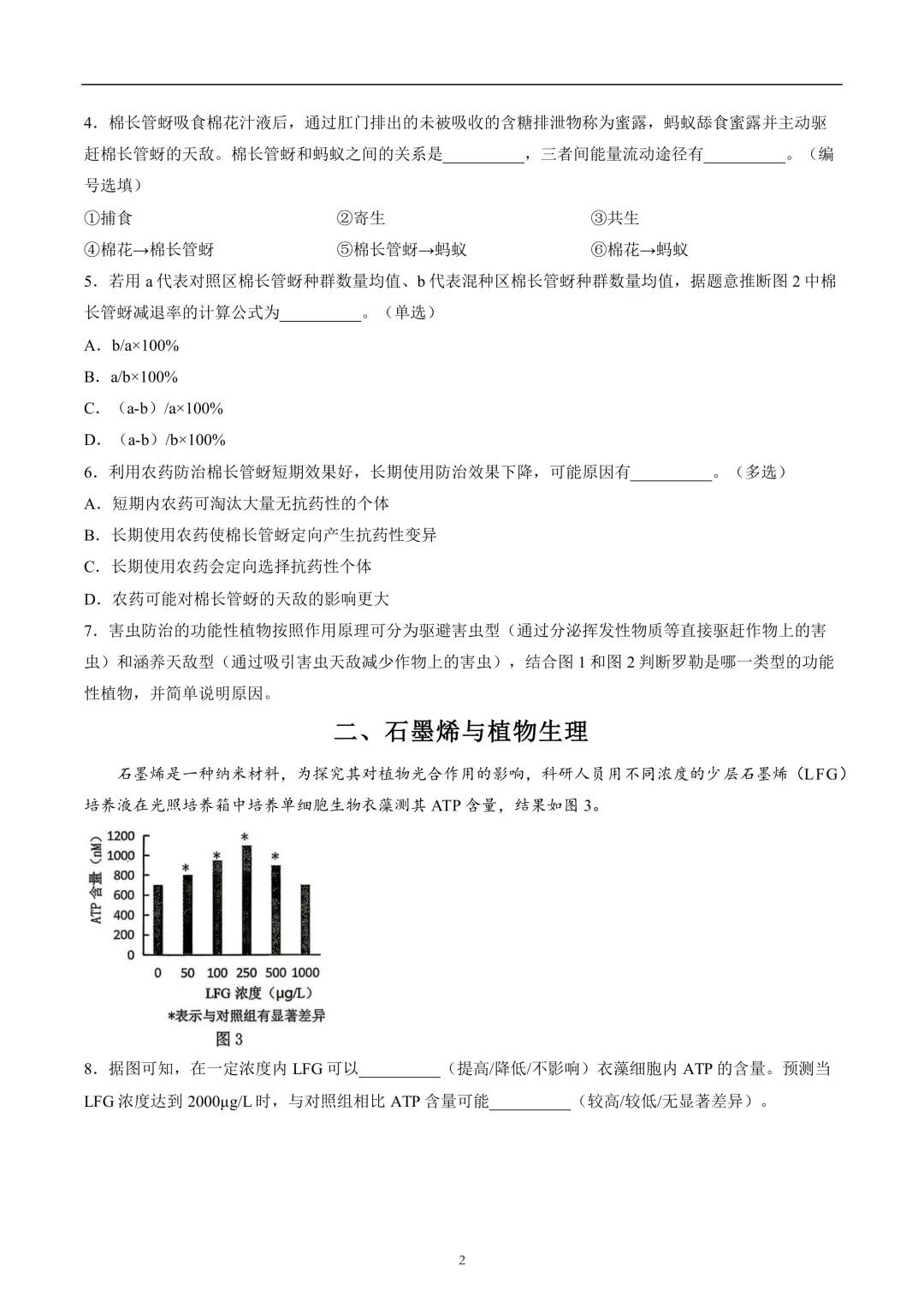 上海市2026届宝山区高三二模生物试卷及答案 第2张